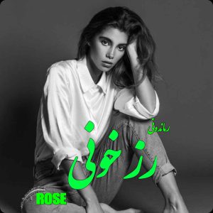 دانلود رمان پی دی اف رز خونی از Rose رمان پی دی اف رایگان