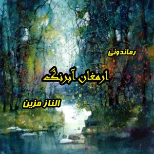 دانلود رمان پی دی اف ارمغان آبرنگ از الناز مزین رمان پی دی اف رایگان