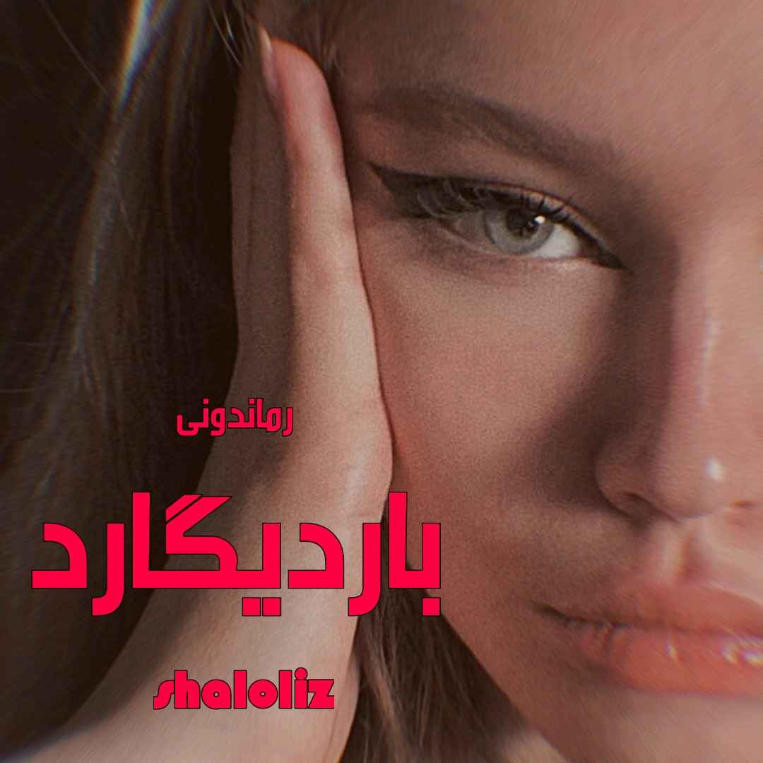 دانلود رمان پی دی اف بادیگارد از shaloliz رمان پی دی اف رایگان