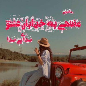 دانلود رمان پی دی اف منتهی به خیابان عشق از صدای بی صدا رمان پی دی اف رایگان