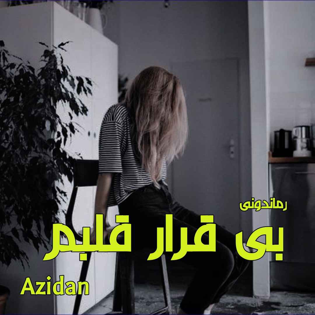 دانلود رمان پی دی اف بی قرار قلبم از Azidan رمان پی دی اف رایگان