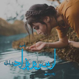 دانلود رمان پی دی اف ارس و پریزاد (جلد اول) از زینب رستمی رمان پی دی اف رایگان