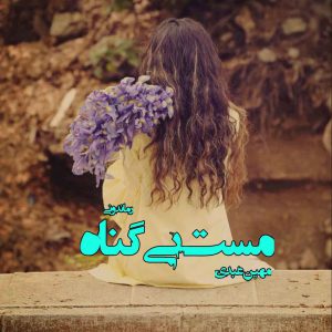 دانلود رمان پی دی اف مست بی گناه از مهین عبدی رمان پی دی اف رایگان