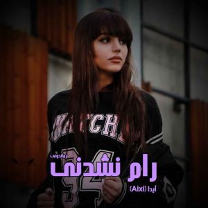 دانلود رمان پی دی اف رام نشدنی مترجم آیدا (Aixi) رمان پی دی اف رایگان