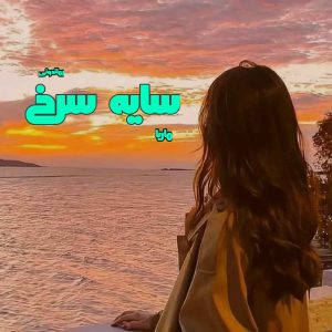 دانلود رمان پی دی اف سایه سرخ از ماریا رمان پی دی اف رایگان