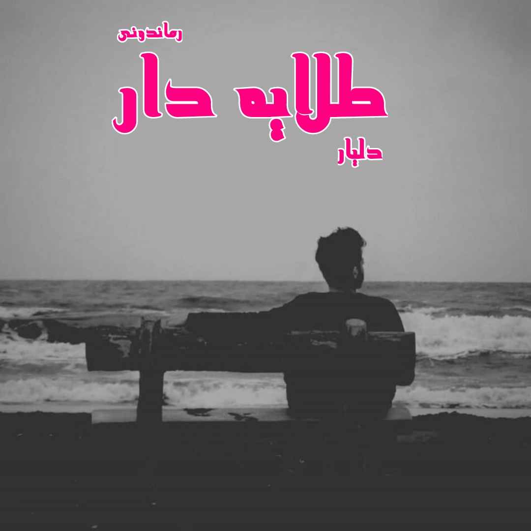 دانلود رمان پی دی اف طلایه دار از دلیار رمان پی دی اف رایگان