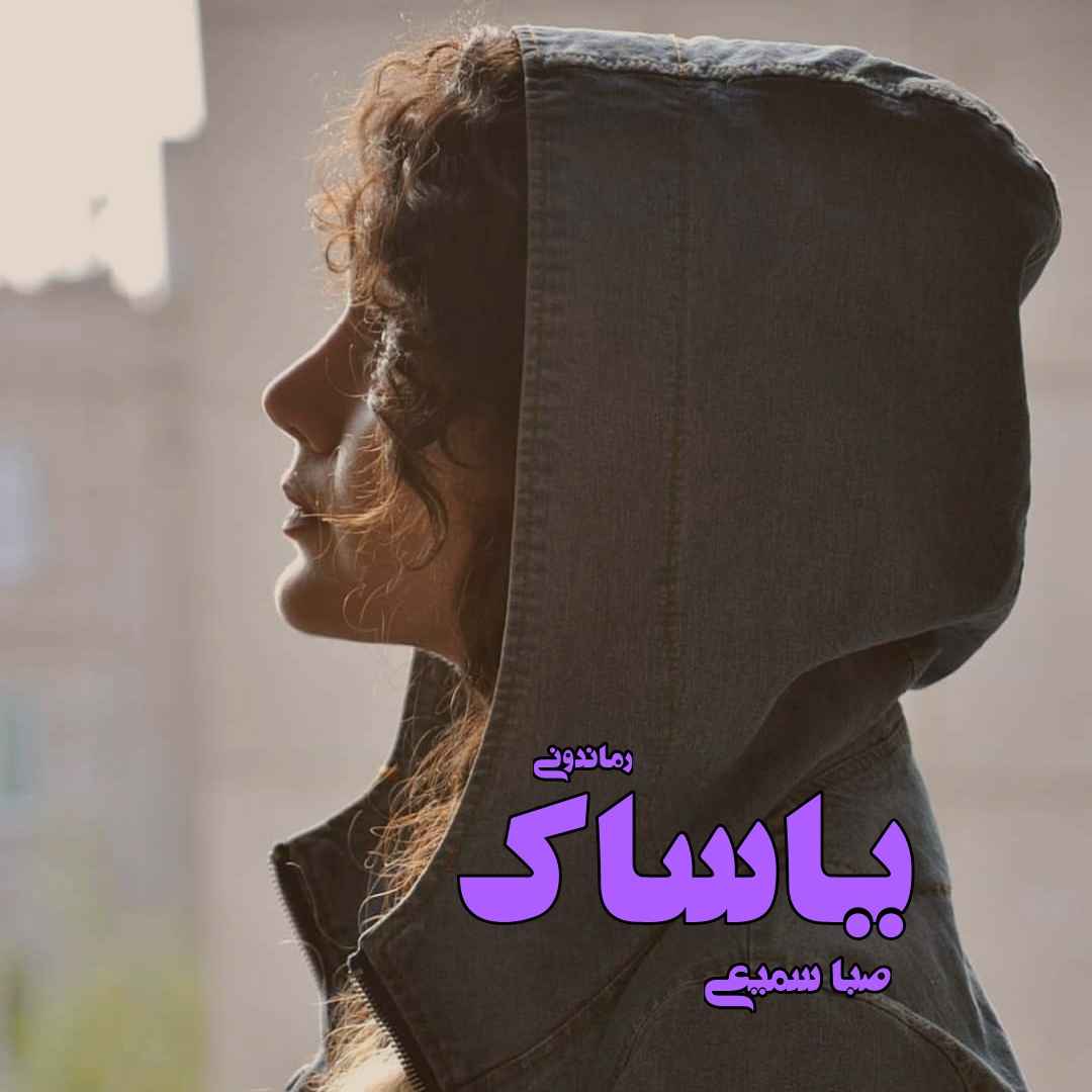 دانلود رمان پی دی اف یاساک از صبا سمیعی رمان پی دی اف رایگان