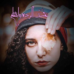 دانلود رمان پی دی اف عشق آلوده به انتقام از ماریا رمان پی دی اف رایگان