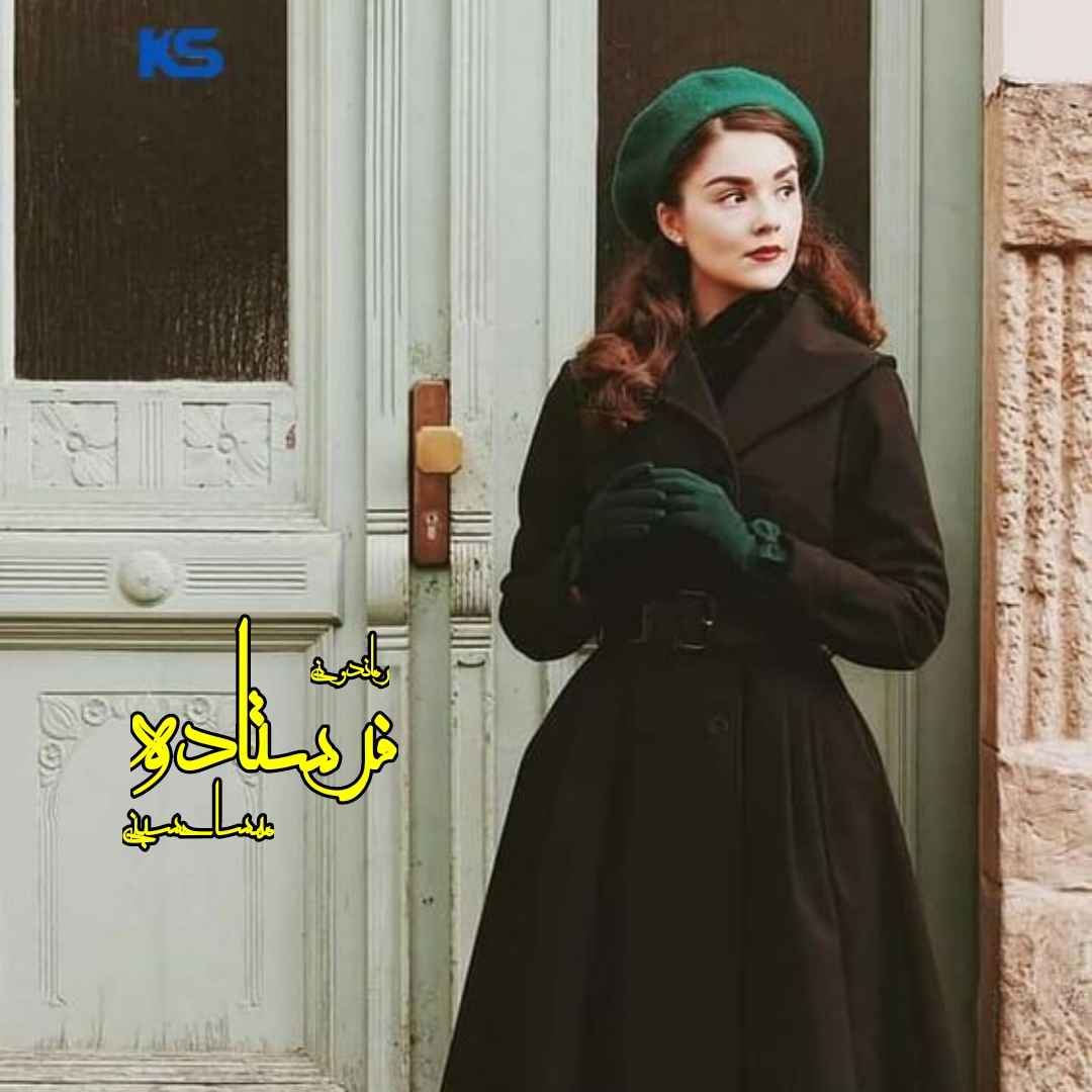 دانلود رمان پی دی اف فرستاده از مهسا حسینی رمان پی دی اف رایگان