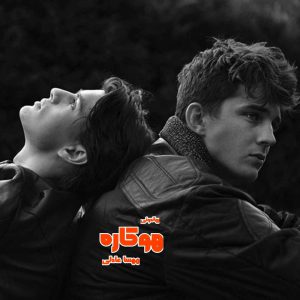 دانلود رمان پی دی اف هوکاره از مهسا عادلی رمان پی دی اف رایگان