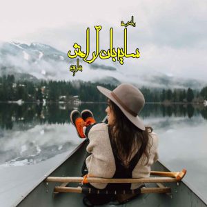 دانلود رمان پی دی اف سایه بان آرامش از بهاره.م رمان پی دی اف رایگان