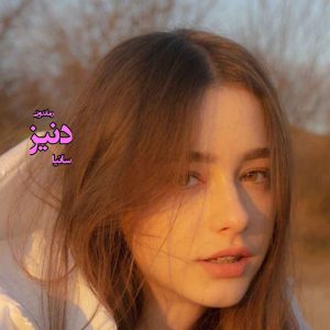 دانلود رمان پی دی اف دنیز از سانیا رمان پی دی اف رایگان