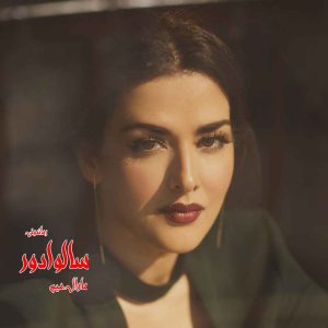 دانلود رمان پی دی اف سالوادور از مارال.میم رمان پی دی اف رایگان