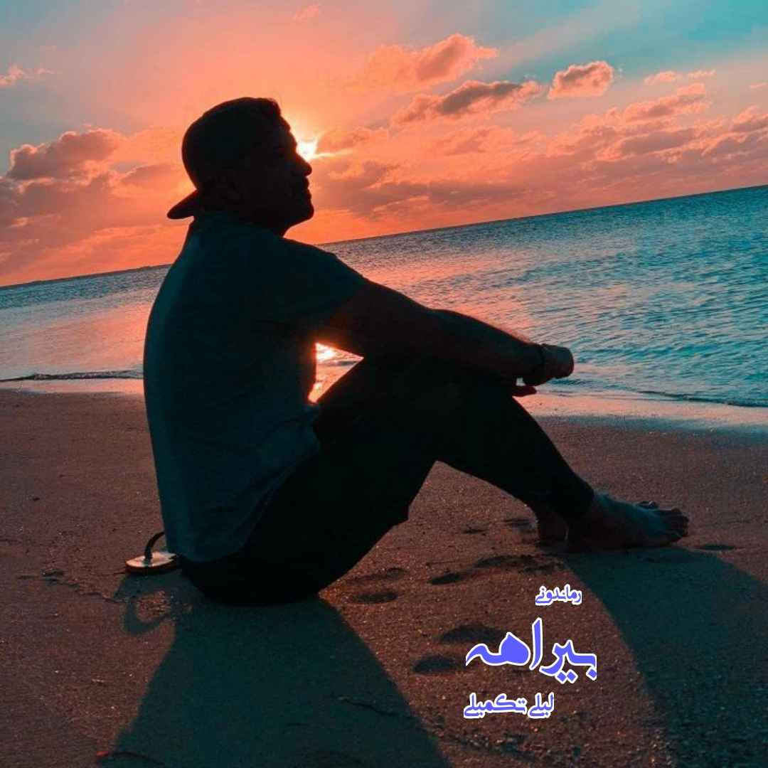 دانلود رمان پی دی اف بیراهه از لیلی تکمیلی رمان پی دی اف رایگان