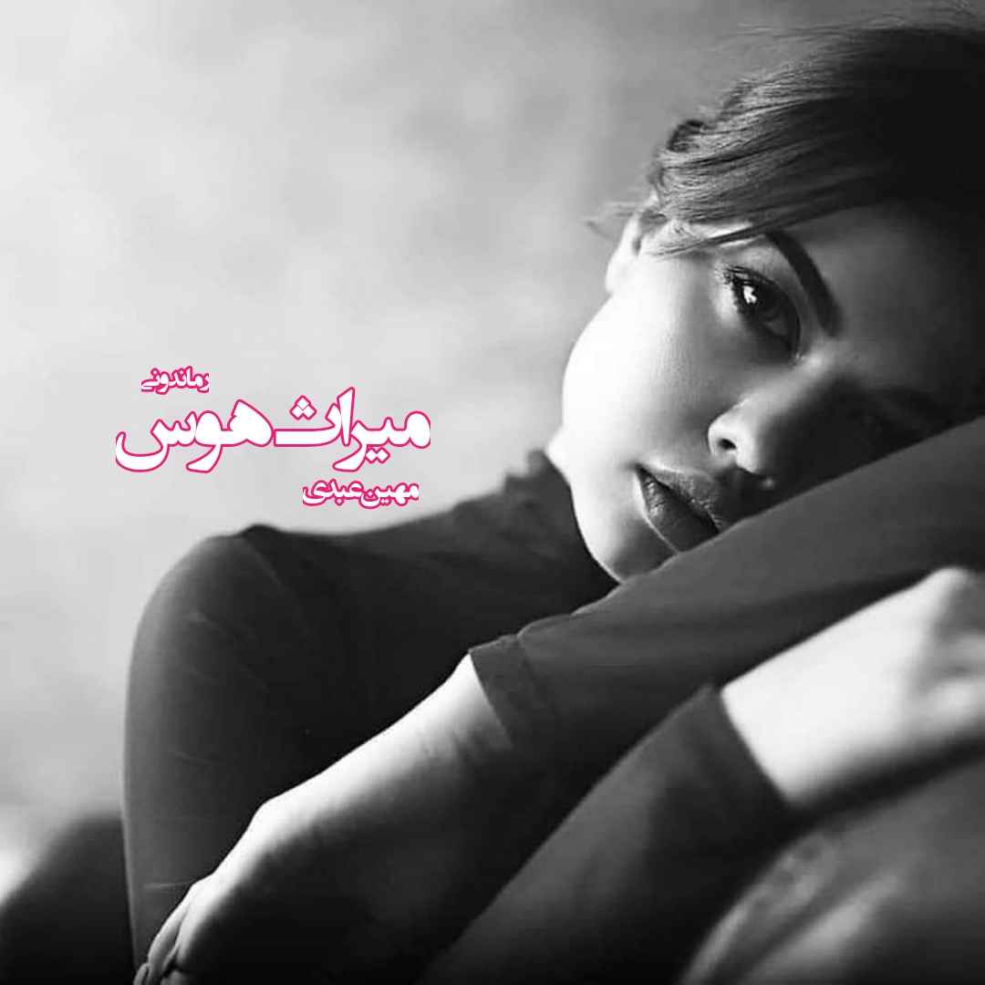 دانلود رمان پی دی اف میراث هوس از مهین عبدی رمان پی دی اف رایگان