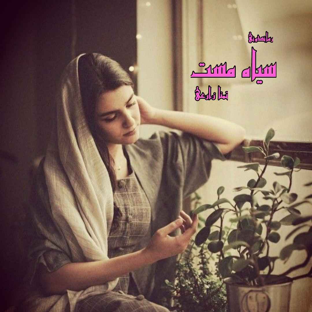 دانلود رمان پی دی اف سیاه مست از تمنا زارعی