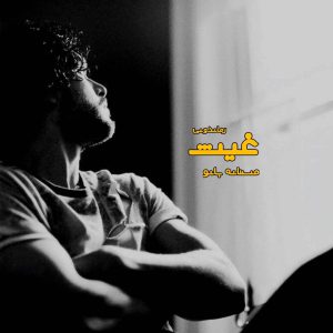 دانلود رمان پی دی اف غیث از مستانه بانو رمان پی دی اف رایگان