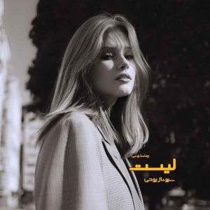 دانلود رمان پی دی اف لیست‌ از سروناز روحی