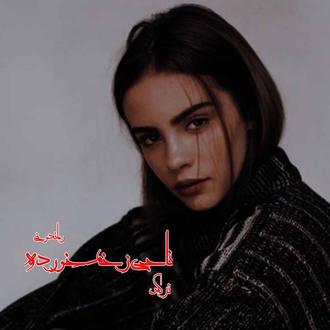 دانلود رمان پی دی اف ناجی زخم خورده از نرگس رمان پی دی اف رایگان