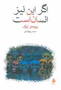 دانلود کتاب آیا این یک انسان است اثر پریمو لوی