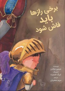 دانلود کتاب برخی از رازها باید فاش شود اثر جینین ساندرز