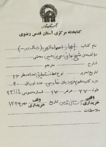 دانلود کتاب خطی اعجاز اسماء الهی اثر شیخ بهایی