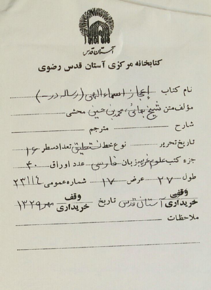 دانلود کتاب خطی اعجاز اسماء الهی اثر شیخ بهایی دانلود کتاب خطی اعجاز اسماء الهی اثر شیخ بهایی