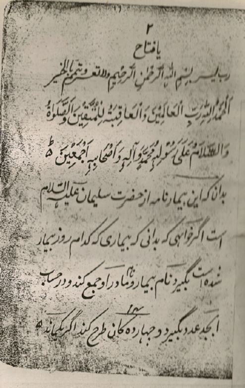 دانلود کتاب اعجاز یوسفی نسخه کامل و جامع