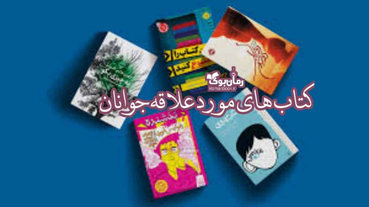 تاثیر کتاب بر رشد شخصی + معرفی 13 کتاب