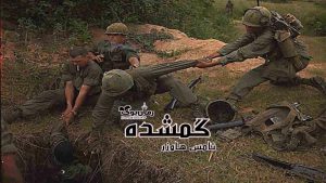 رمان پی دی اف گمشده