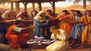 داستان حضرت یوسف + زندگینامه بهمراه معرفی 6 کتاب رمان پی دی اف