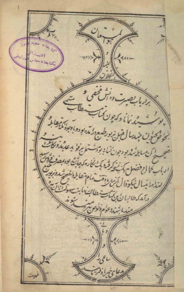 دانلود کتاب خطی خواص الحیوان اثر ابوالبقا کمال الدین دمیری