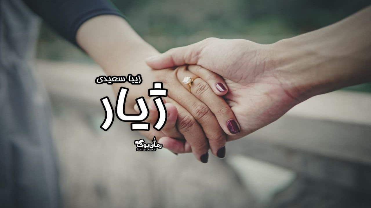 دلنوشته ژیار