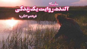 دانلود کتاب آلنده، روایت یک زندگی اثر فرناندو آلگریا