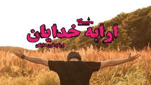 دانلود کتاب ارابه خدایان اثر اریک فون دایکن