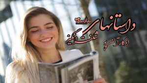 دانلود کتاب داستان های شگفت انگیز اثر ادگار آلن پو