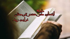 دانلود کتاب انسان در عصر توحش اثر نولین رید