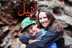 رمان پی دی اف آئیل