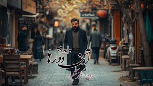 رمان پی دی اف آن دورها