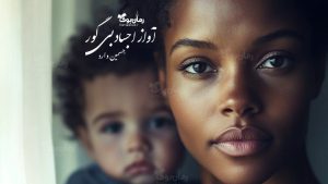 رمان پی دی اف آواز اجساد بی‌گور