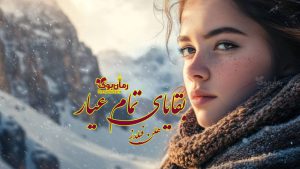 رمان پی دی اف بقایای تمام عیار