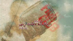 رمان پی دی اف باشگاه مشت زنی