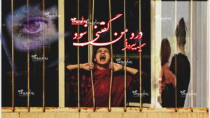 رمان پی دی اف درد من گفتنی نبود