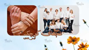 رمان پی دی اف غم‌های کوچک