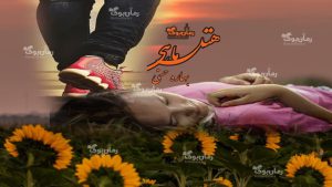 رمان پی دی اف هتل ماهی