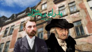 رمان پی دی اف پدران و پسران