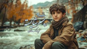 رمان پی دی اف پسر شایسته