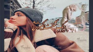 رمان پی دی اف رنگ شگفت‌انگیز روح