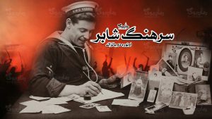 رمان پی دی اف سرهنگ شابر