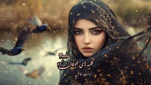 رمان پی دی اف کلبه های طوفان زده